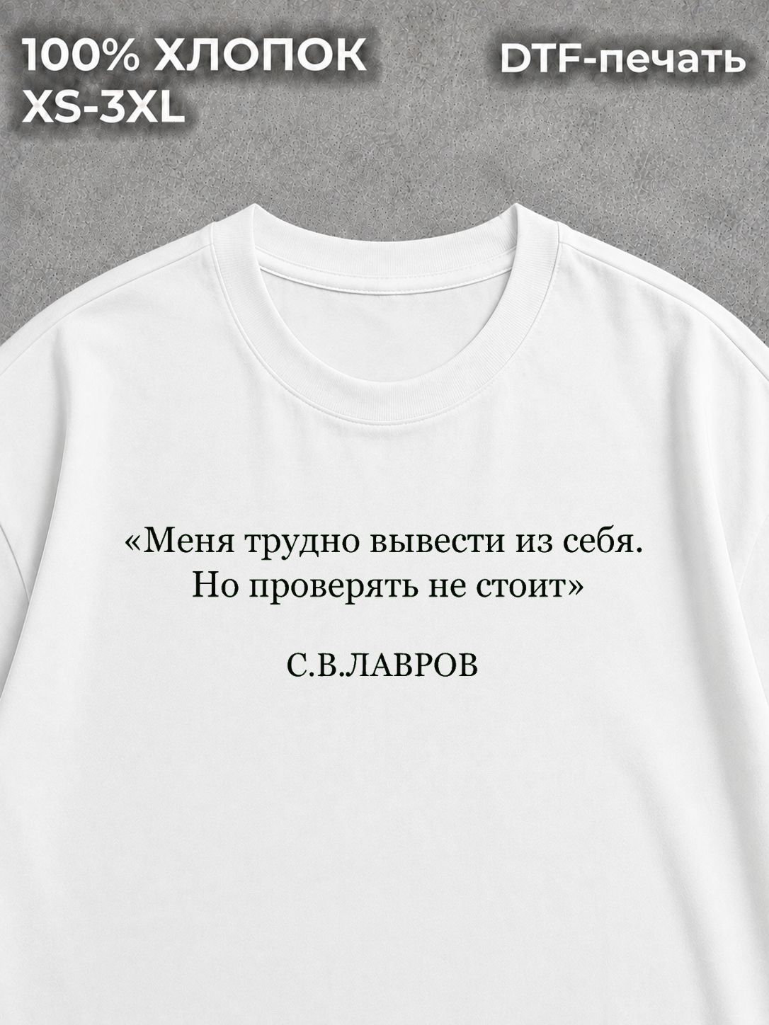 Футболка меня трудно вывести Лавров