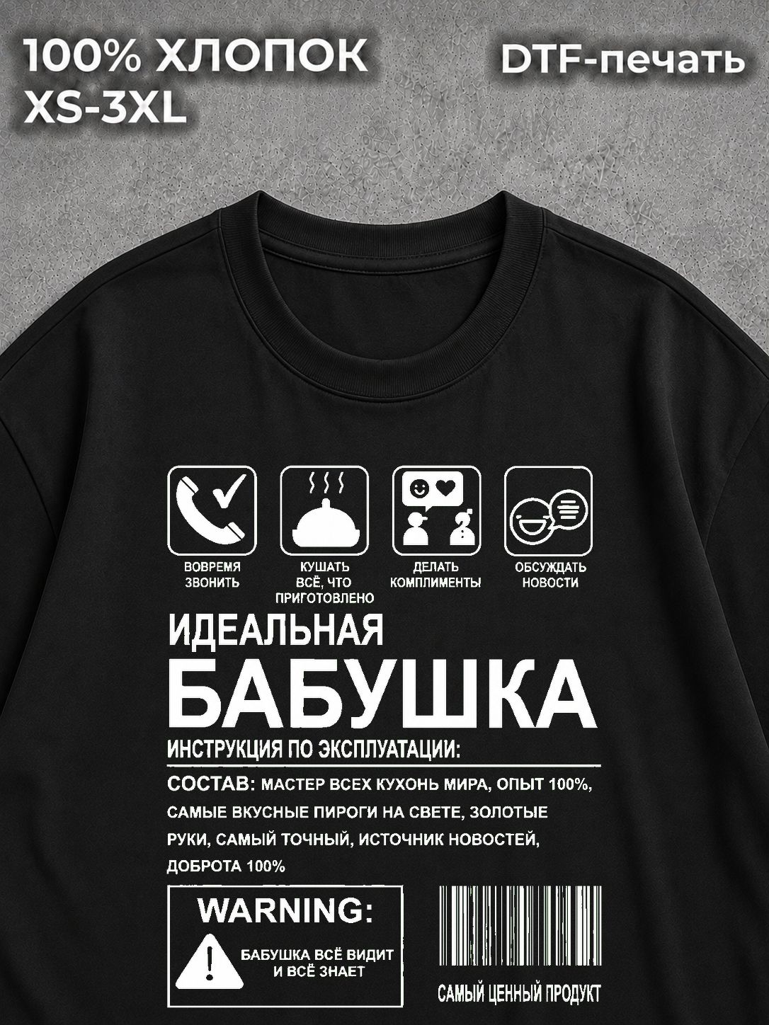 Футболка Идеальная бабушка