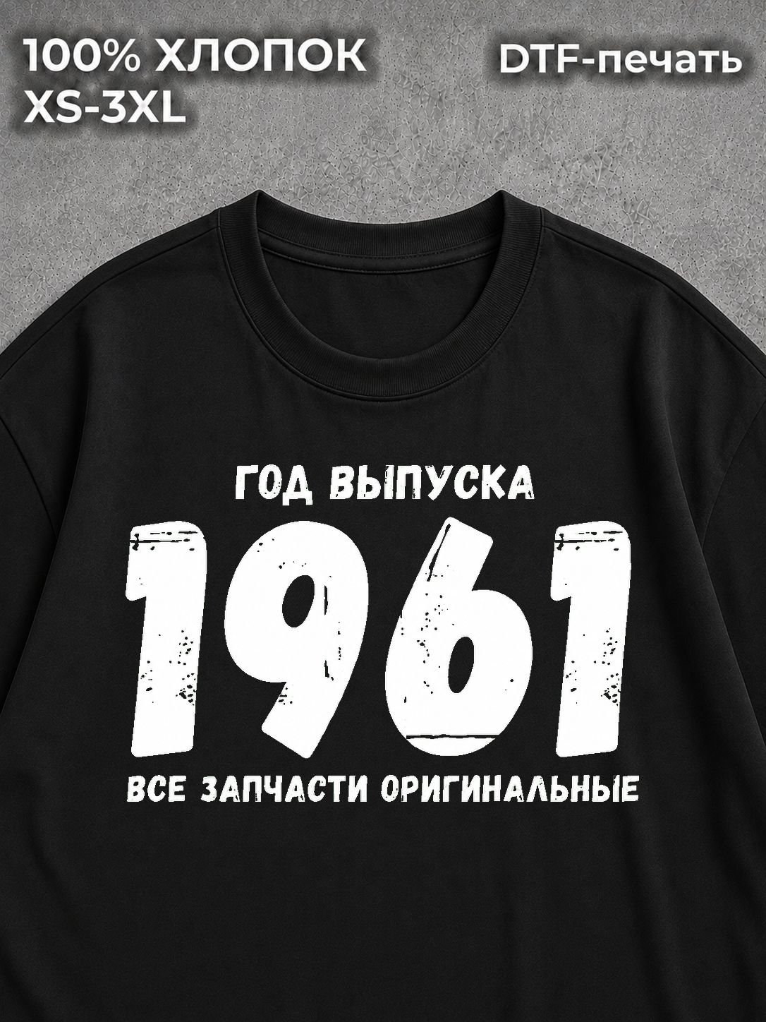 Футболка год выпуска 1961