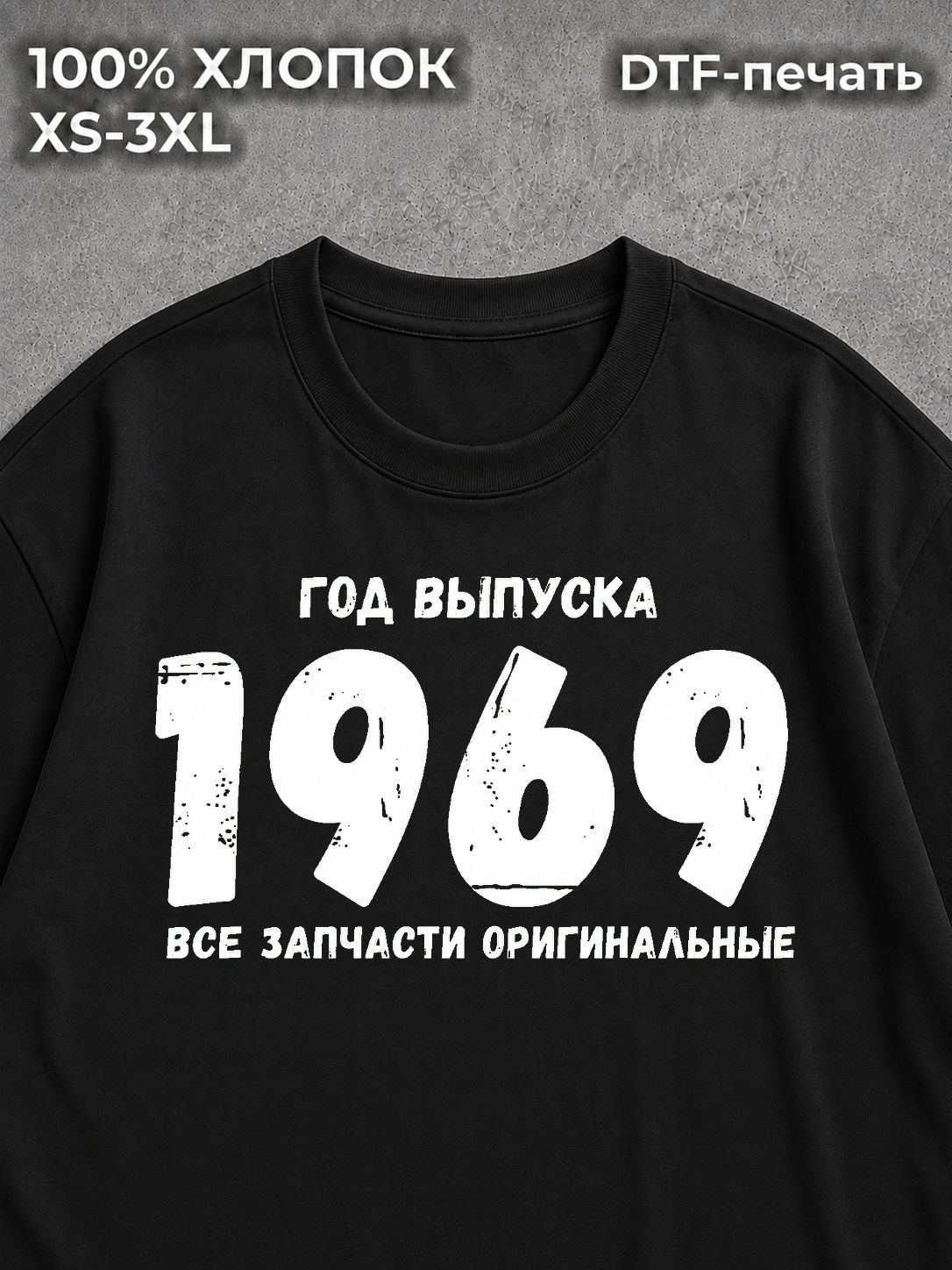 Футболка год выпуска 1969