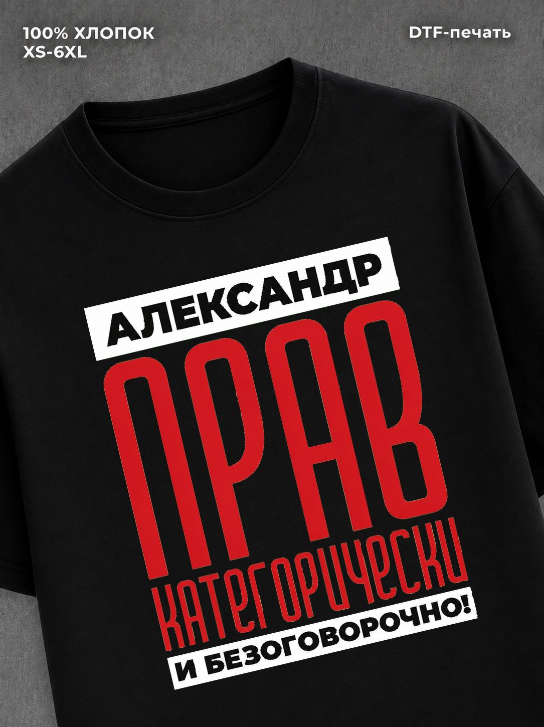 Футболка прикольная именная Александр