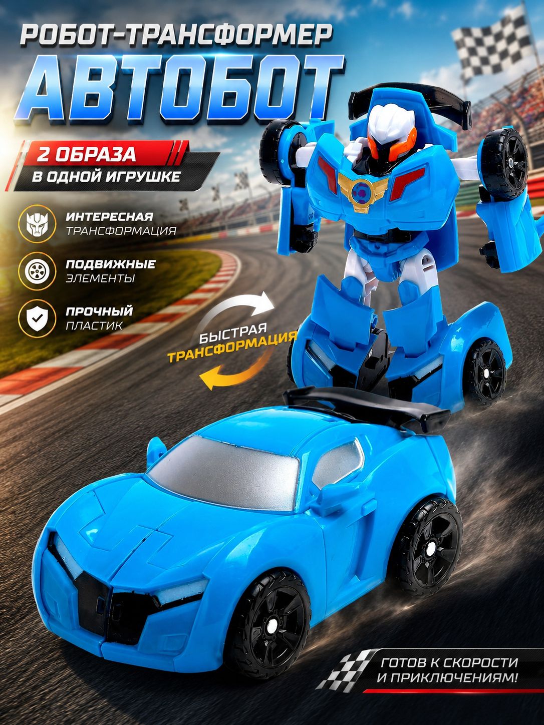 Робот трансформер "Автобот" / робот игрушка для мальчика