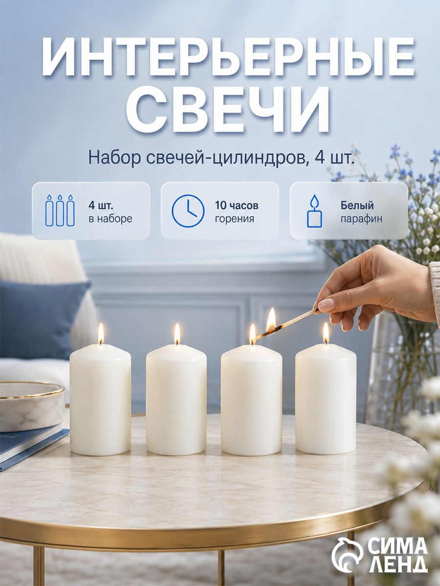 Набор свечей-цилиндров "Интерьерный", 4 шт, 6*4 см, белый