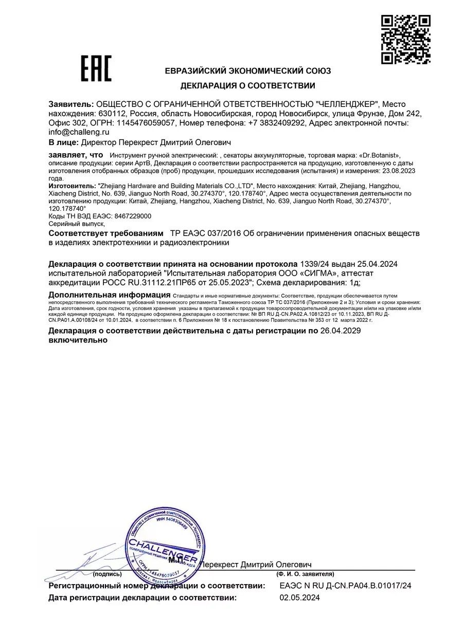 Секатор электрический 282мм 28лезвие 2050грамм красный АртB-3L