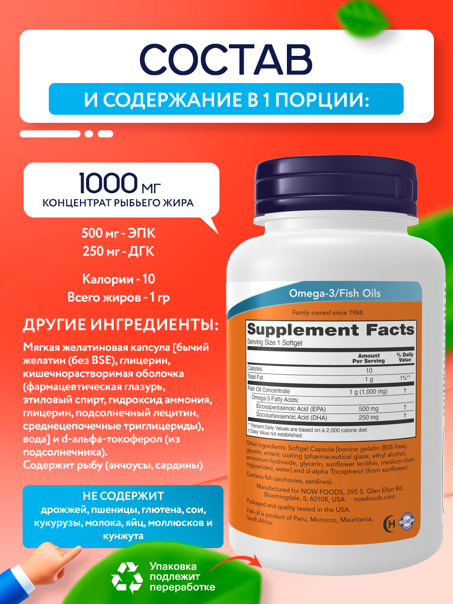 Now, Ultra Omega-3, 500 EPA / 250 DHA, 180 капсул