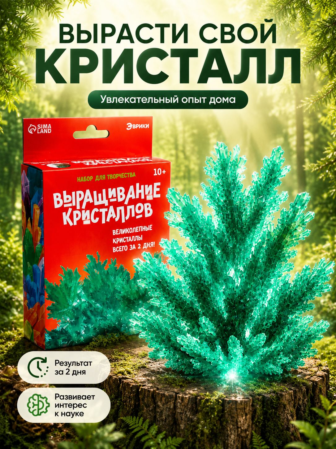 Набор для выращивания кристаллов Эврики "Уран" / Химические опыты для детей