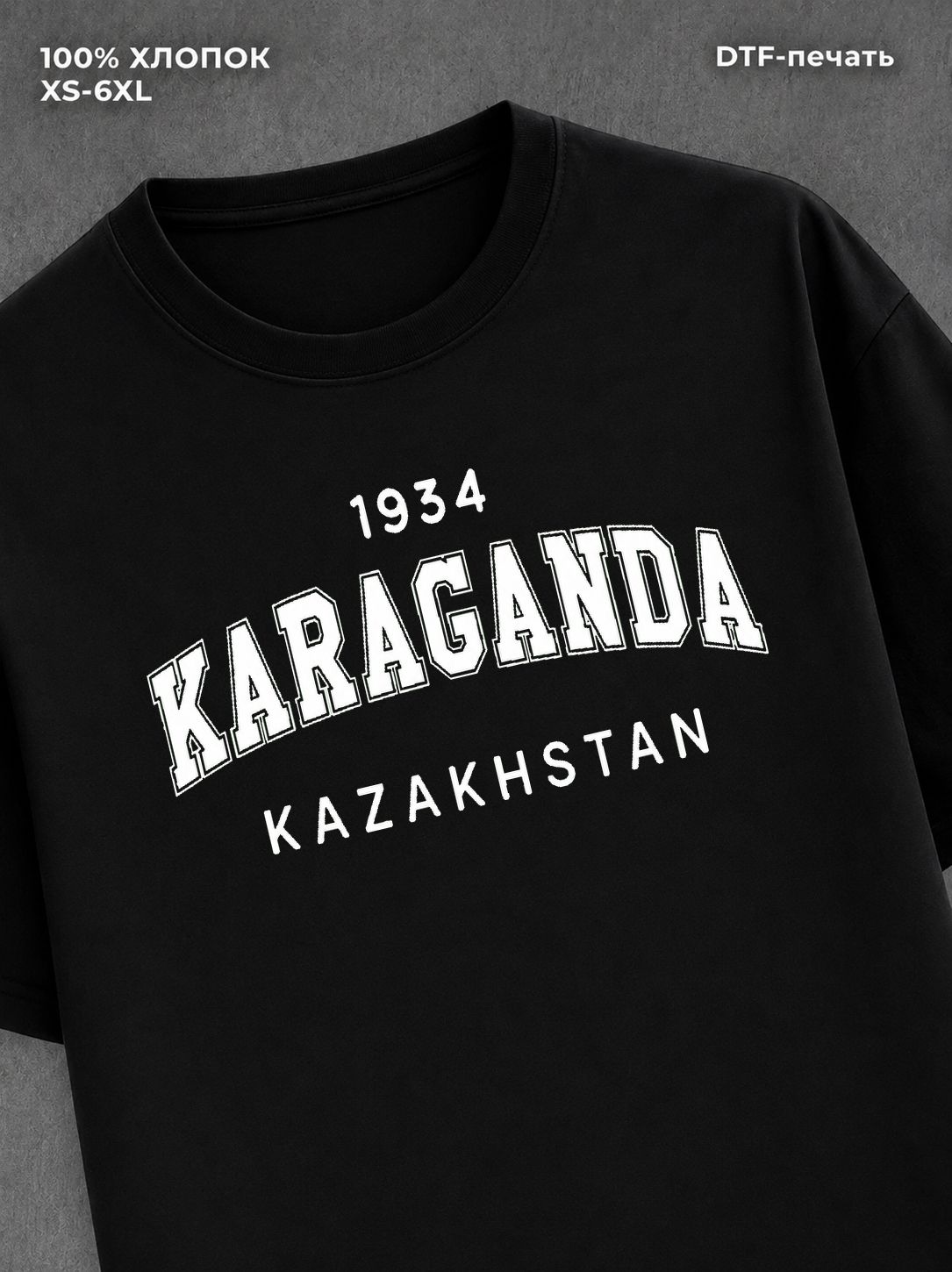 Футболка надписью Караганда