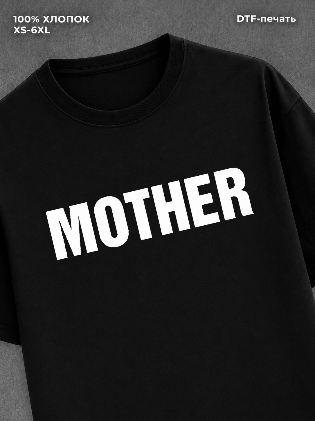 Футболка надписью Mother