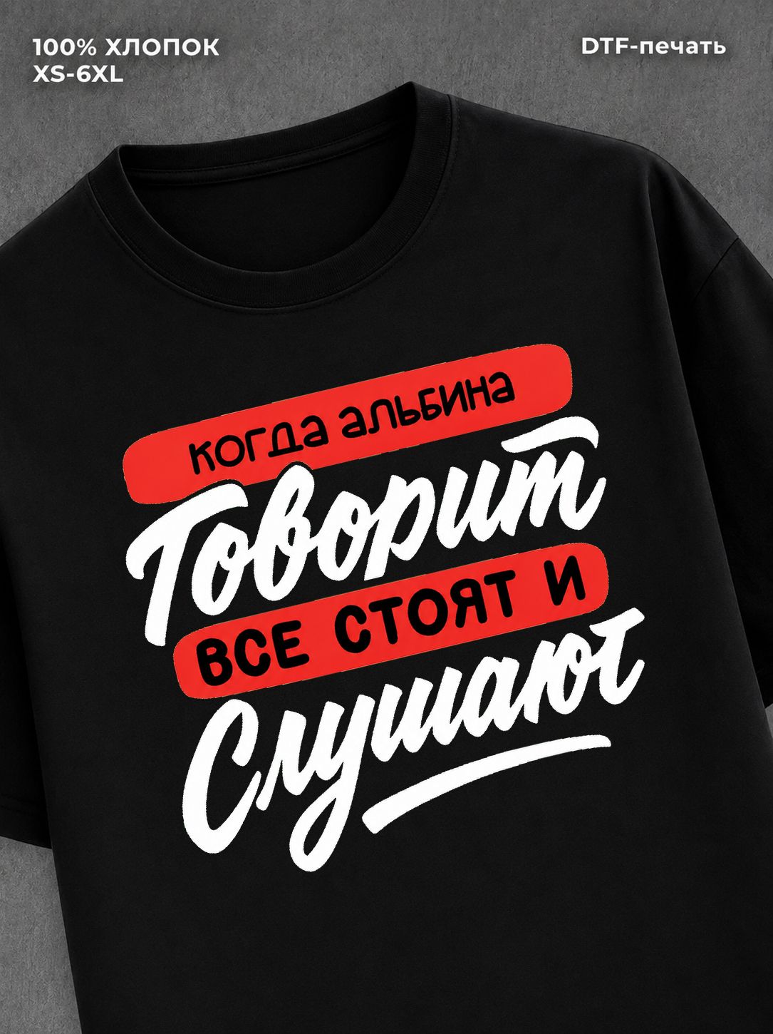 Футболка Альбина
