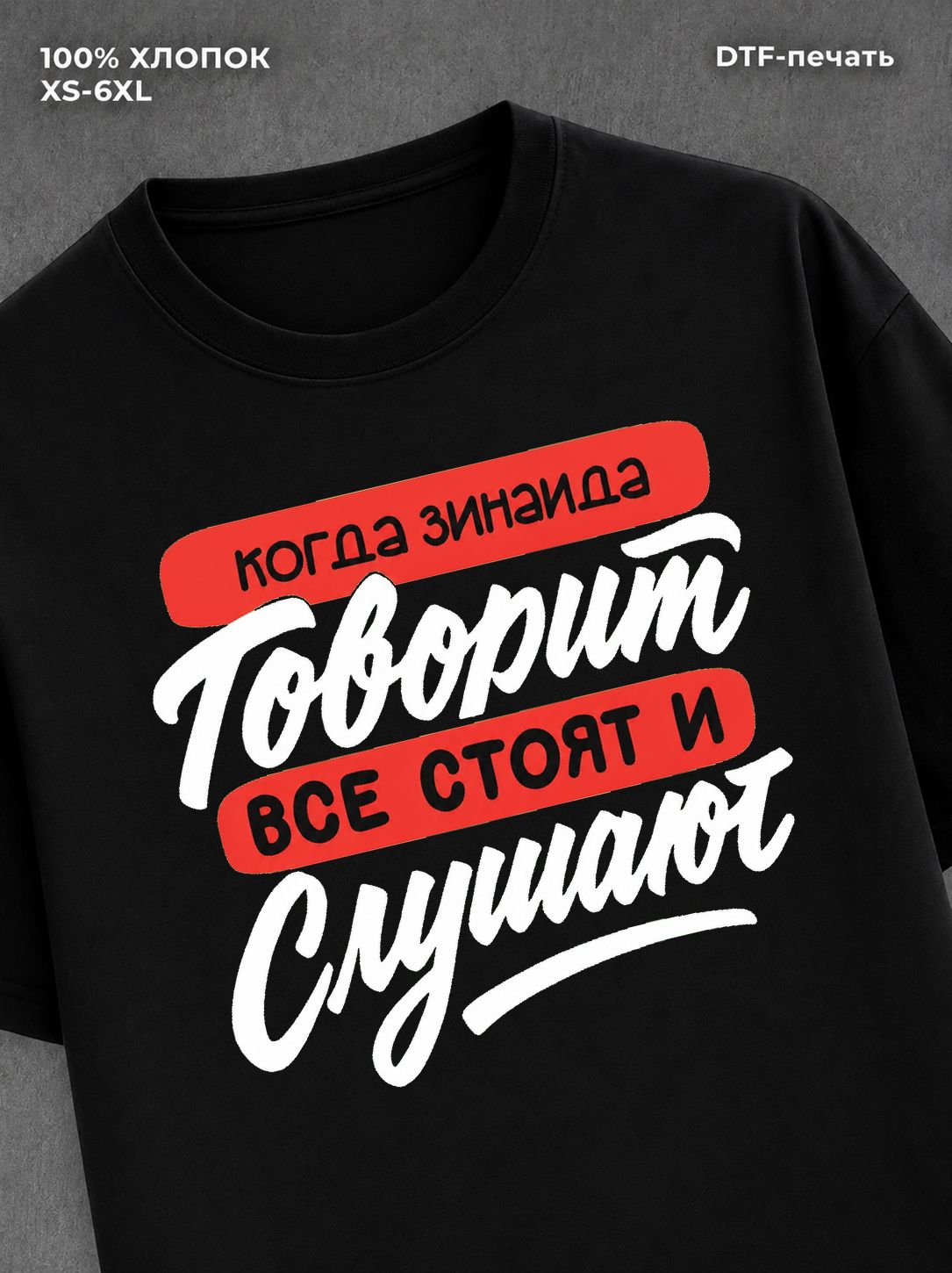 Футболка Зинаида