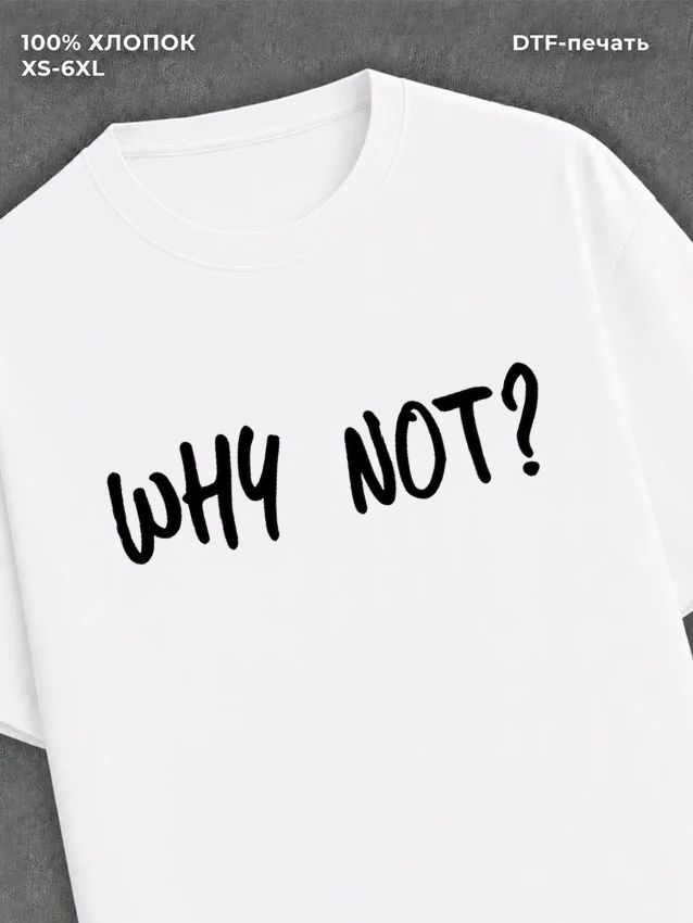 Футболка Why not