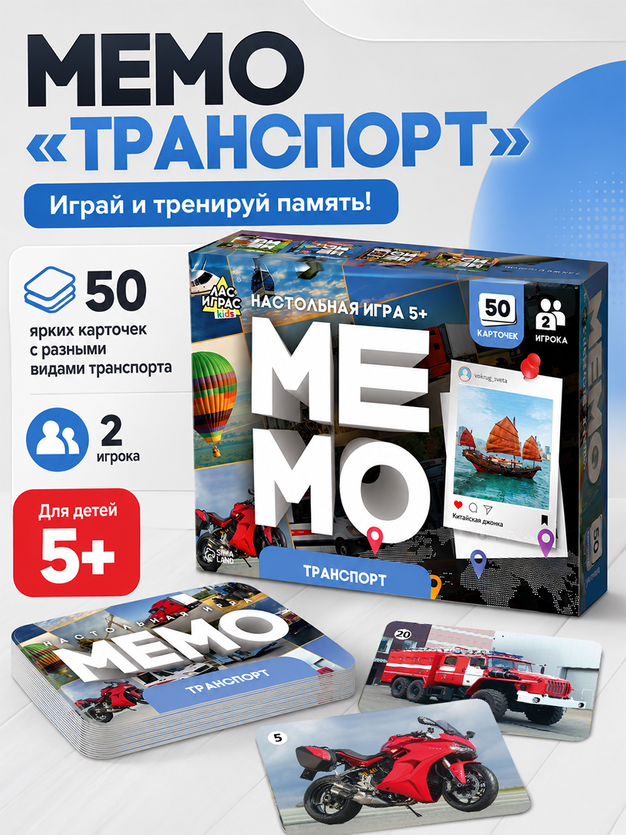 Настольные игры для детей от 5 лет / Мемо Транспорт, с книжкой / Для компании