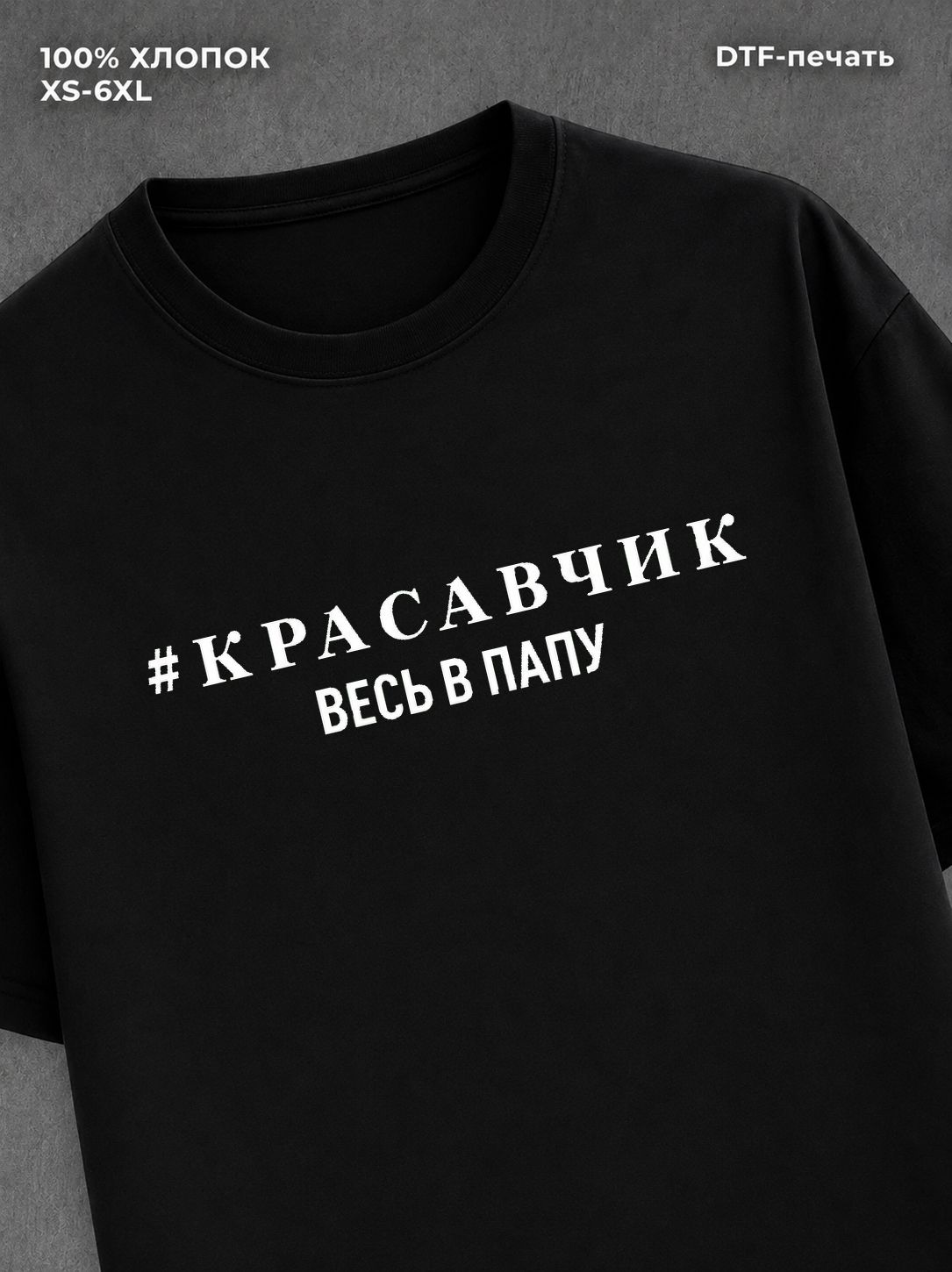 Футболка Красавчик
