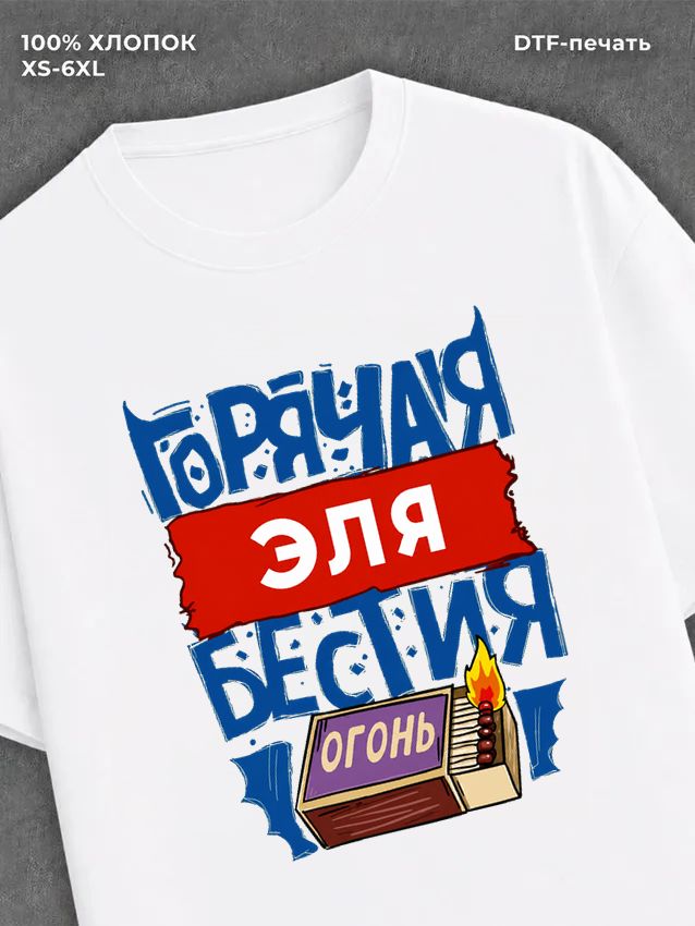 Футболка Эля