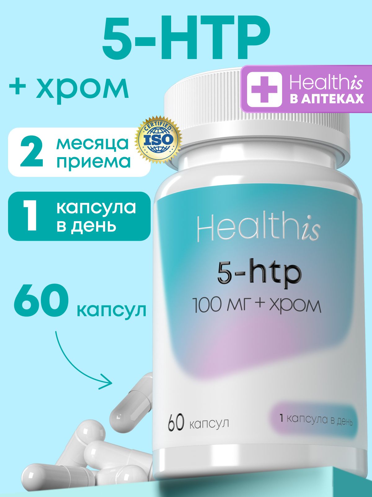 5 HTP гидрокси триптофан Healthis, 60 капсул, "5-HТР 100мг +Хром"