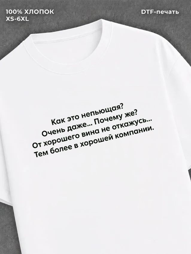 Футболка Прикольные цитаты