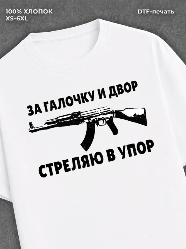 Футболка Галочка Галина