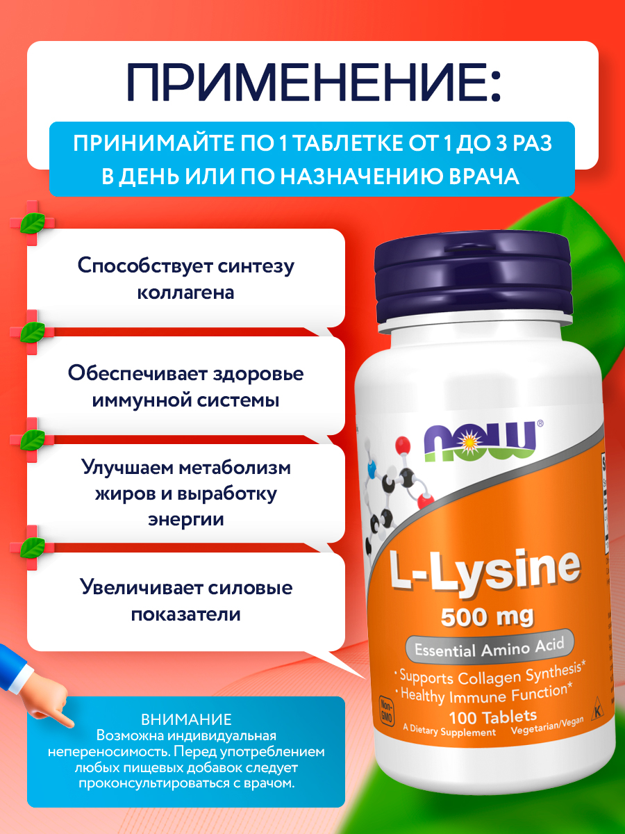 Now, L-Lysine (L-Lysine Hydrochloride) 500 mg, Amino Acid, 100 таблеток