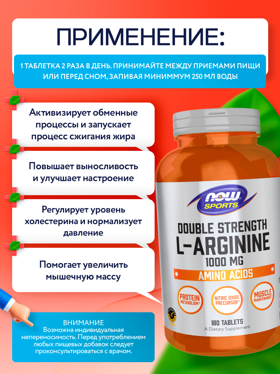 Now, ARGININE 1000mg 180 TABS