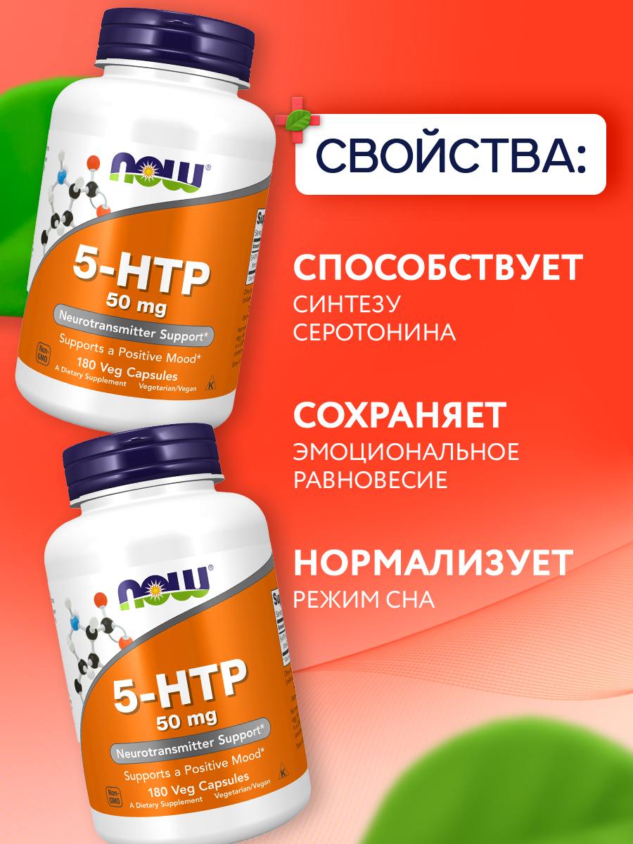 Now, 5-HTP 50mg 180 капсул