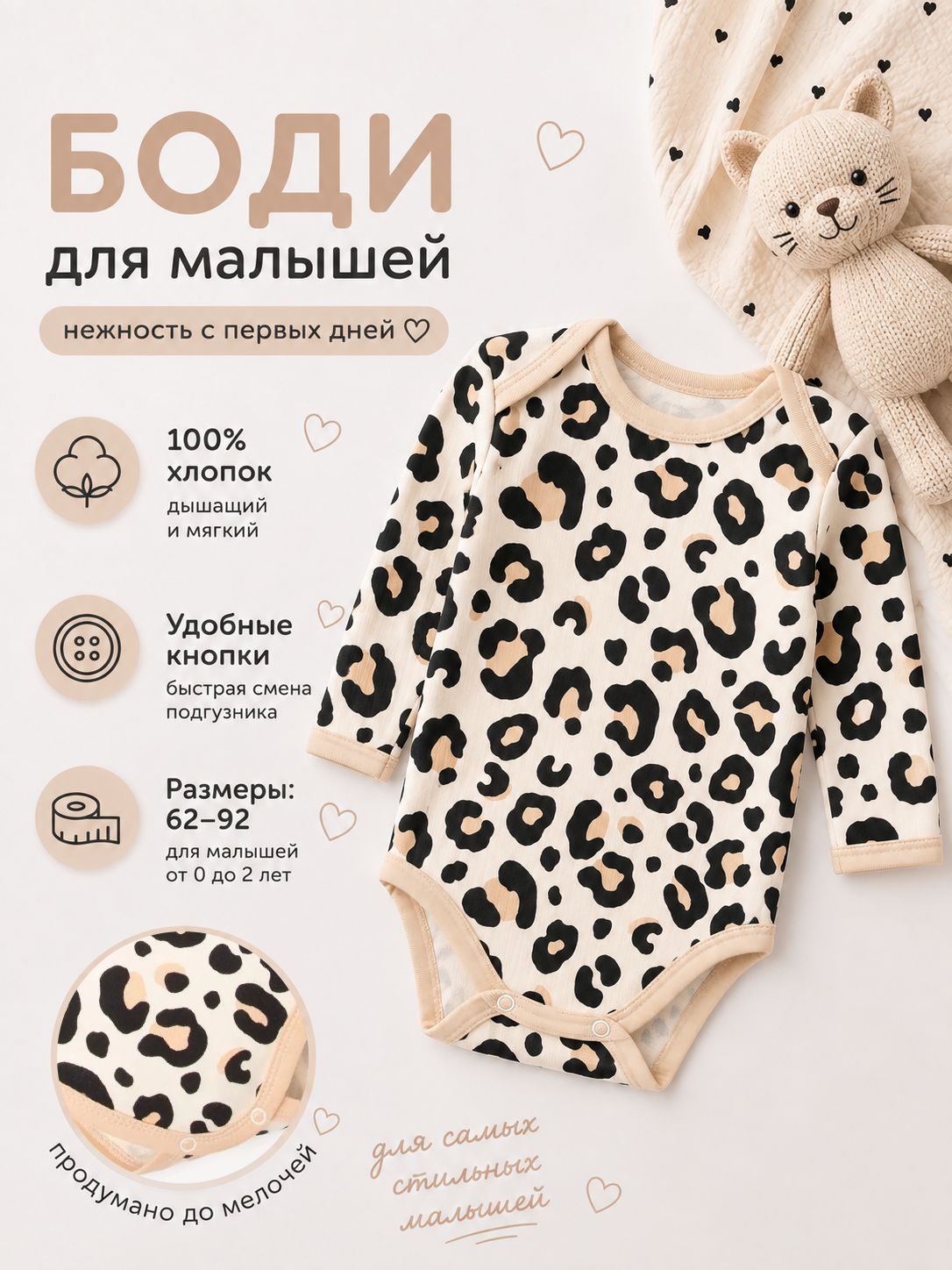 Боди для новорожденных, Крошка Я "Леопард" 80-86 см