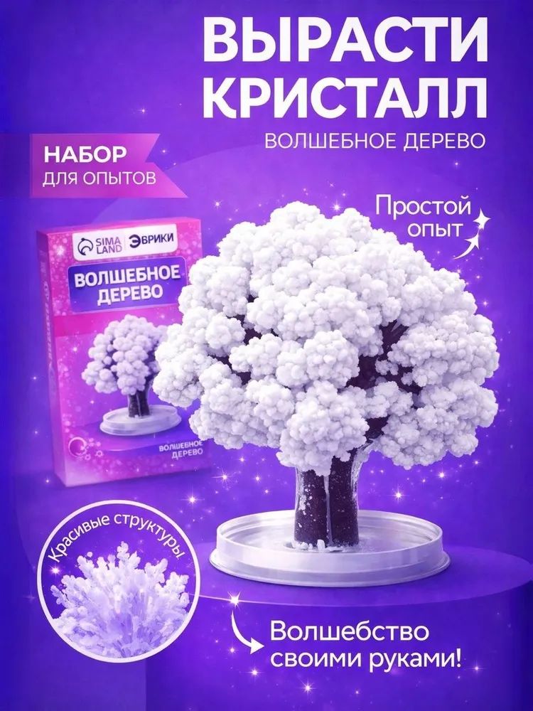 Волшебное дерево растущее из кристаллов / Эксперименты для детей