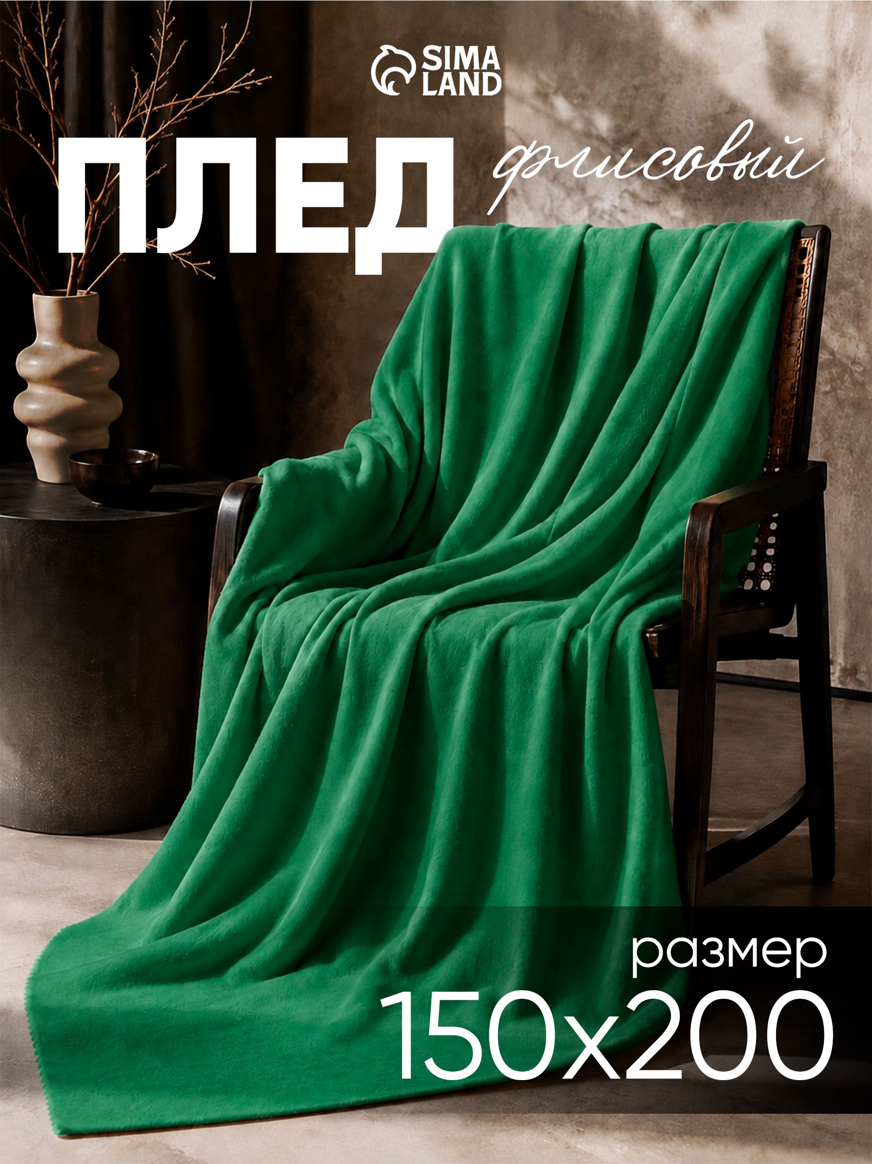 Плед флисовый 150x200 см, Зелёный