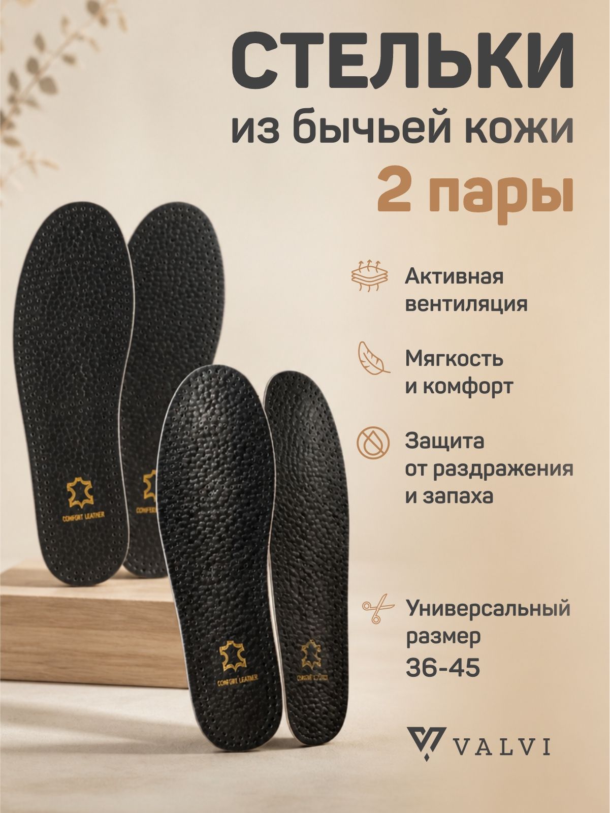 Стельки кожаные, стельки для обуви, чёрные, кожаные, безразмерные, из натуральной кожи, повседневные, из кожи и латекса набор 2 пары, BOVINE LEATHER VALVI, бычья кожа и латекс, б/р