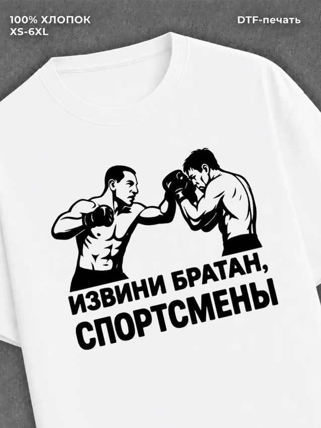 Футболка Извини братан