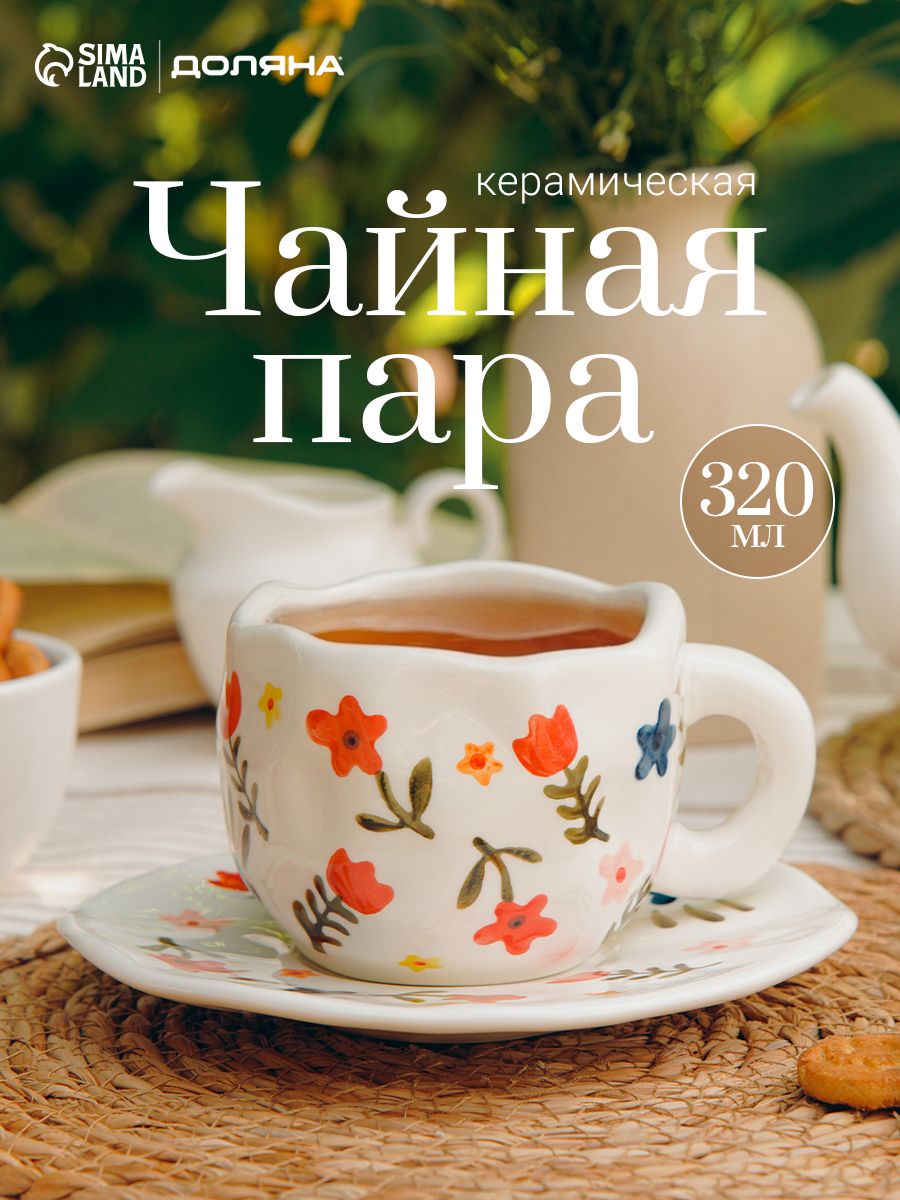 Чайная пара Доляна "Цветочная россыпь", чашка 300 мл, блюдце 16 см, ручная роспись