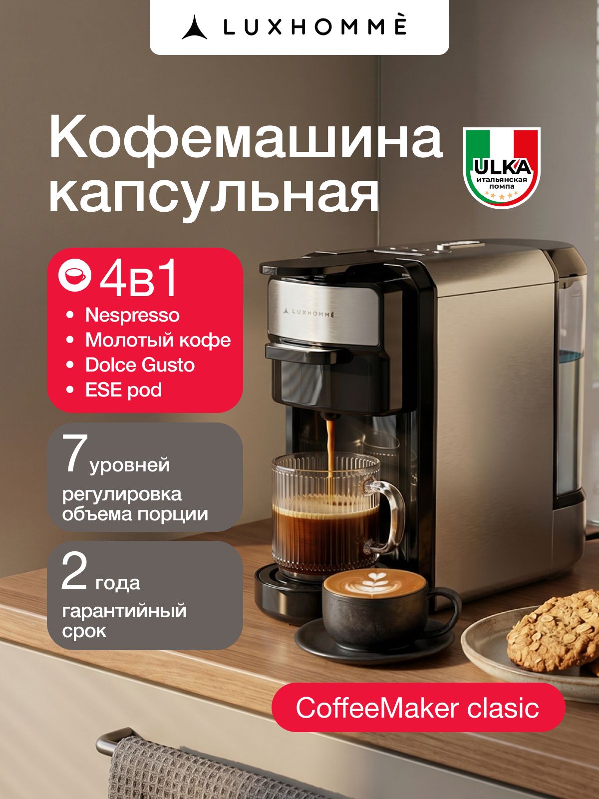 Кофемашина капсульная nespresso Luxhomme 4 в 1