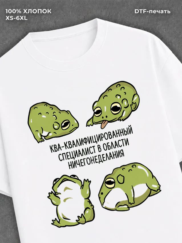 Футболка ква-квалифицированный специалист