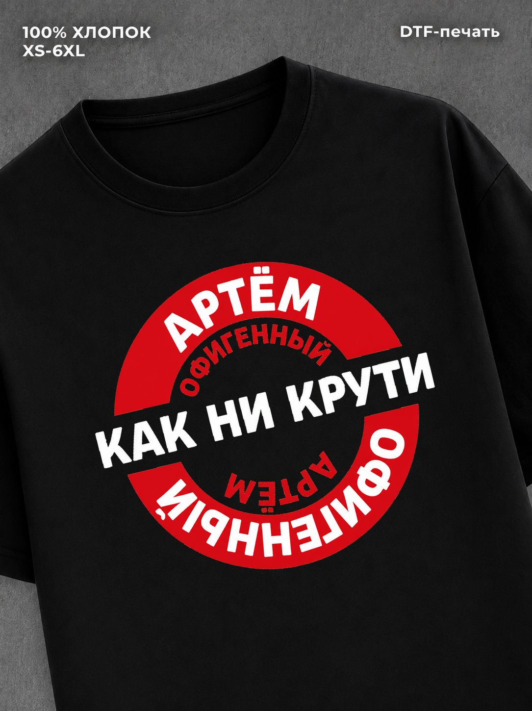 Футболка мужская именная офиген
