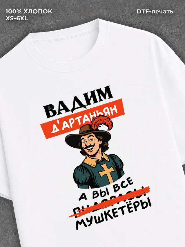 Футболка Вадим