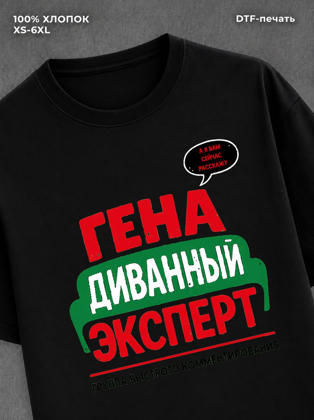 Футболка Гена Геннадий