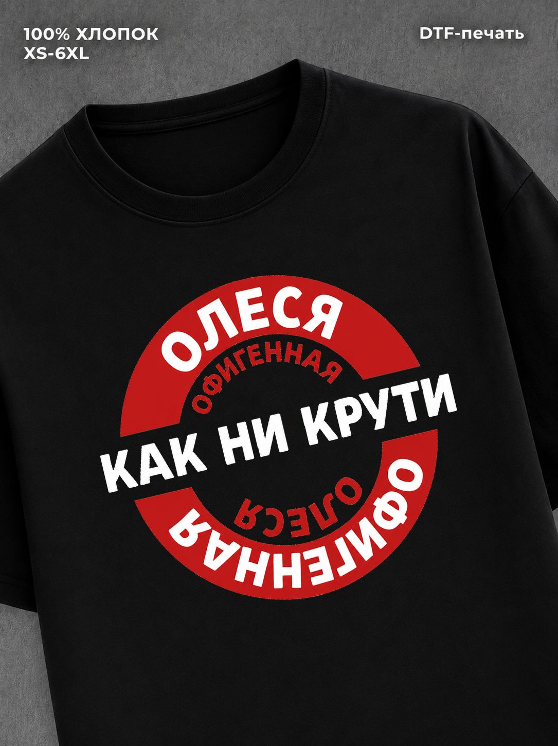 Футболка женская именная Офиген