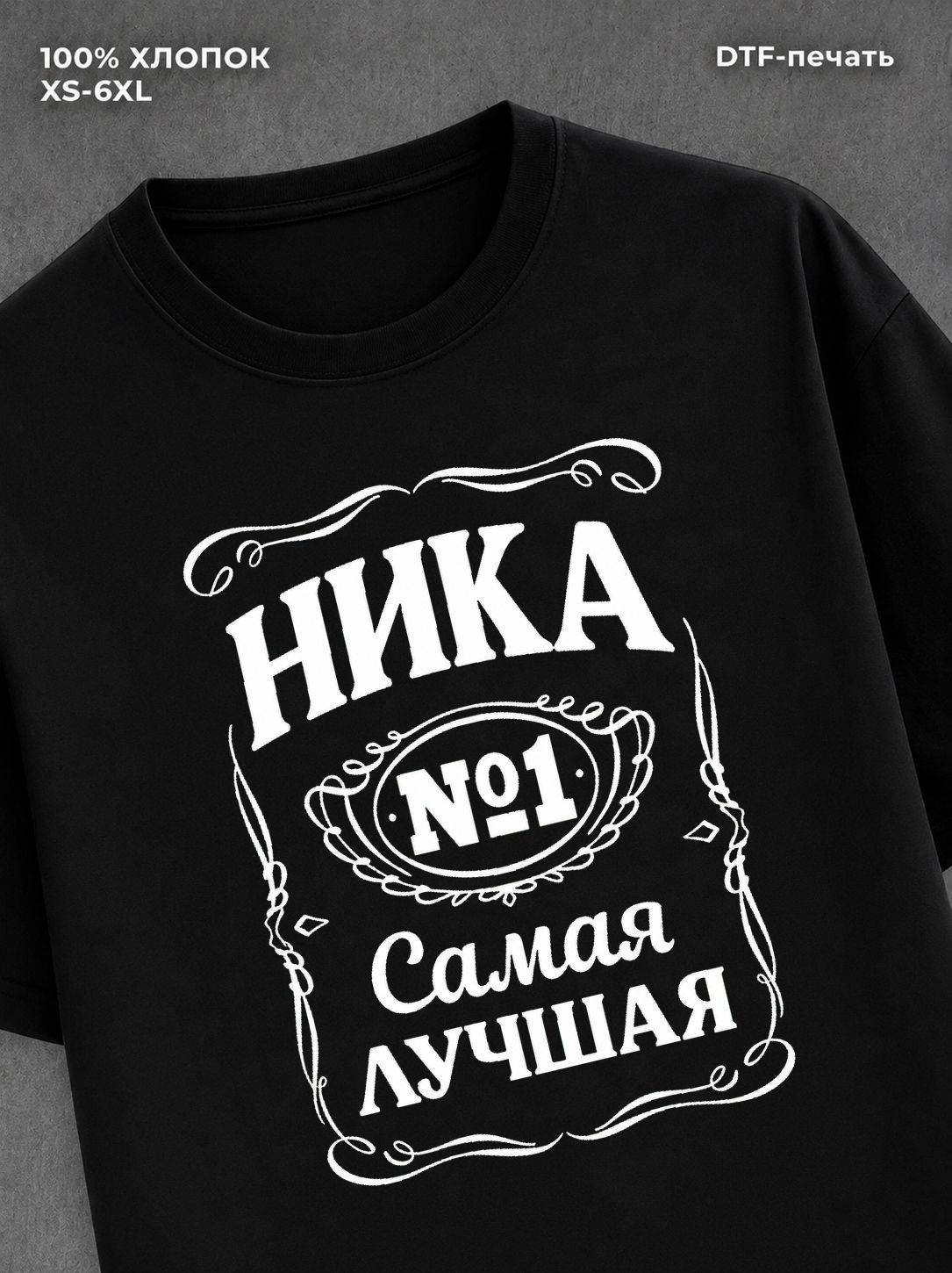 Футболка женская именная Ника В