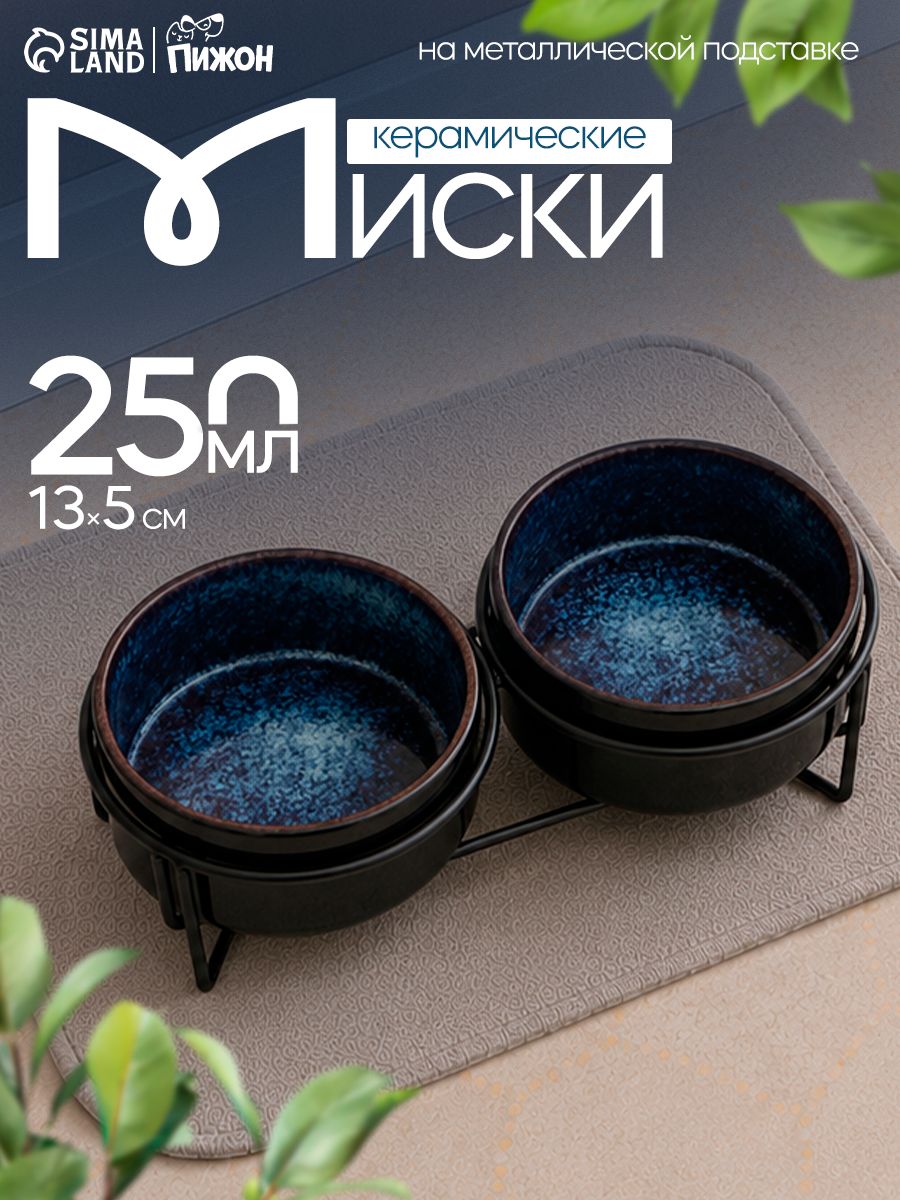 Миски керамические на подставке, 2 шт. по 250 мл, чёрно-синие