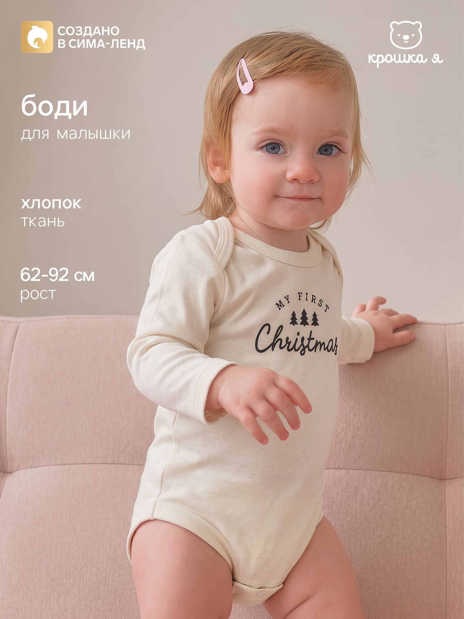 Боди новогоднее для новорожденных с длинным рукавом Крошка Я Christmas, рост 62-68, бежевый