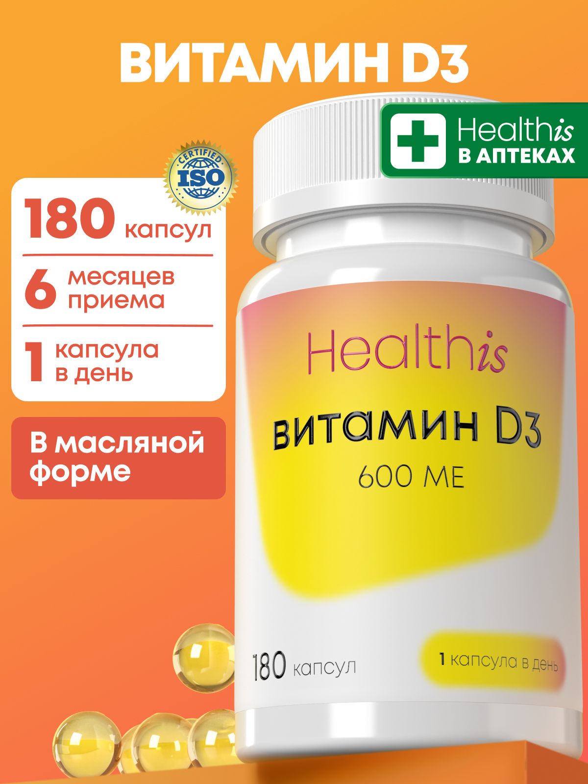 Витамин Д3 Healthis, "Витамин D3 600МЕ" ("Vitamin D3 600 МЕ"), 180 капсул