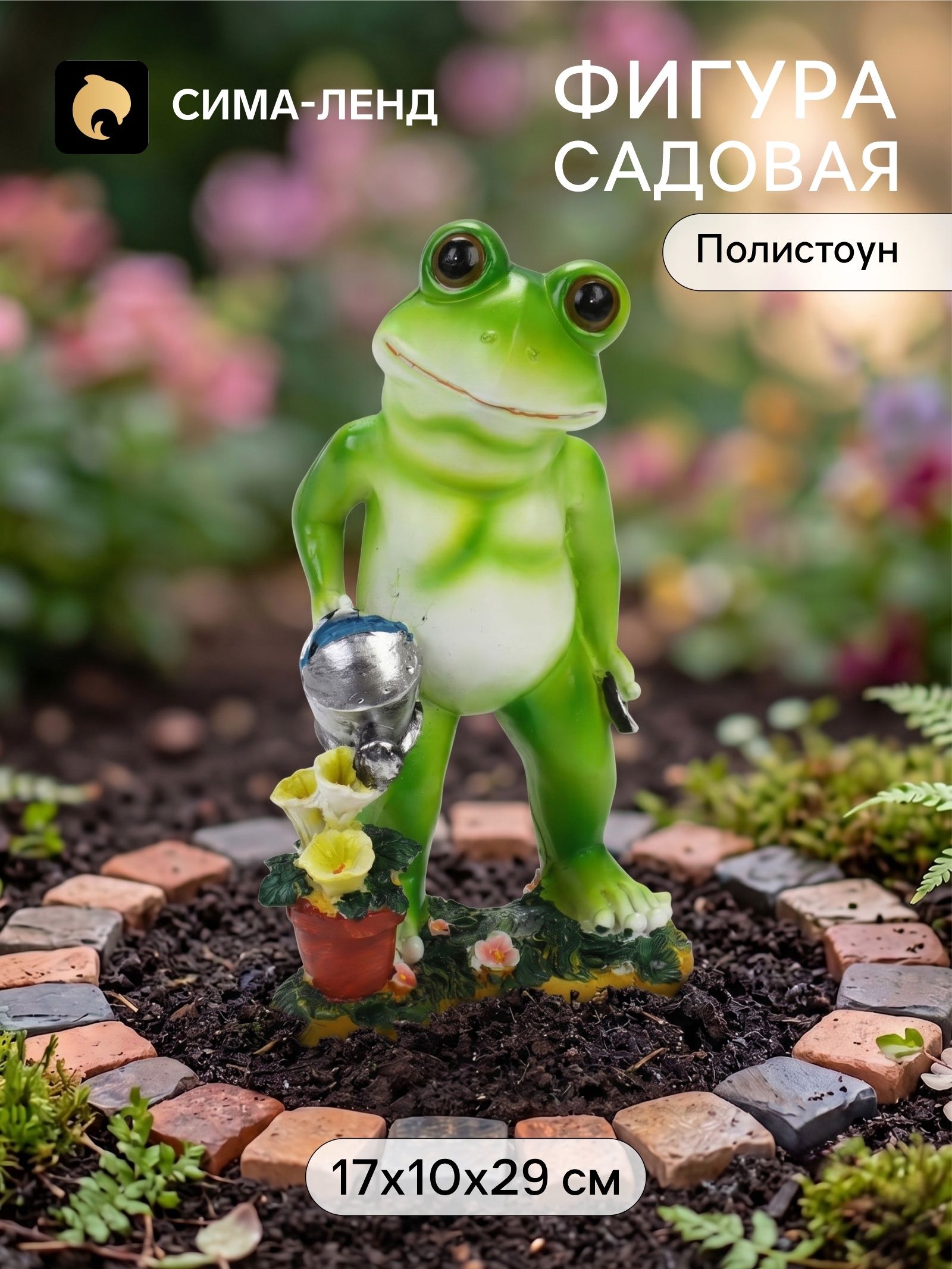 Садовая фигура из полистоуна Лягушка с лейкой , 17 10 29 см