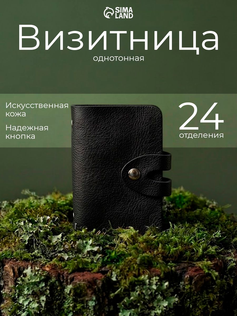 Визитница черная на кнопке, картхолдер на 12 карт