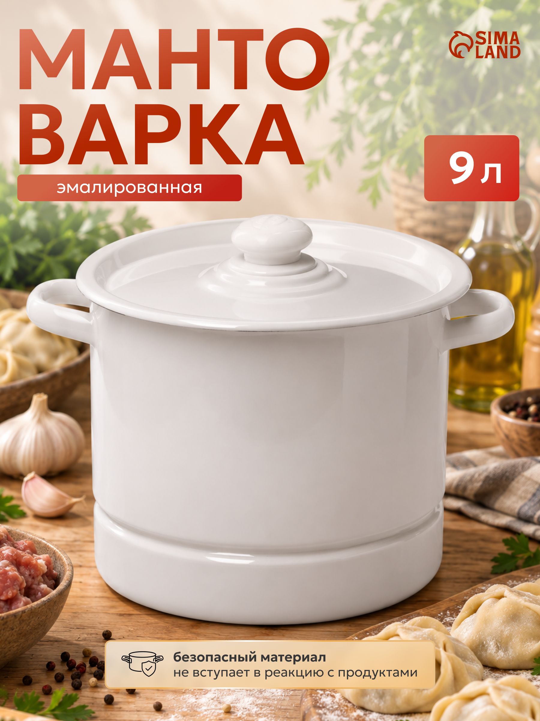 Мантоварка, 9 л, 3 яруса, позница, эмалированная, цилиндрическая, белая
