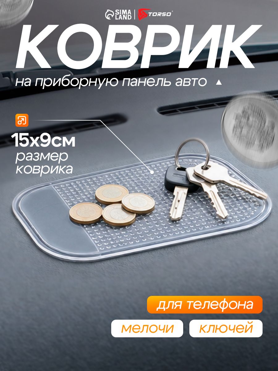 Коврик противоскользящий TORSO, "Spider" 9х15см, прозрачный
