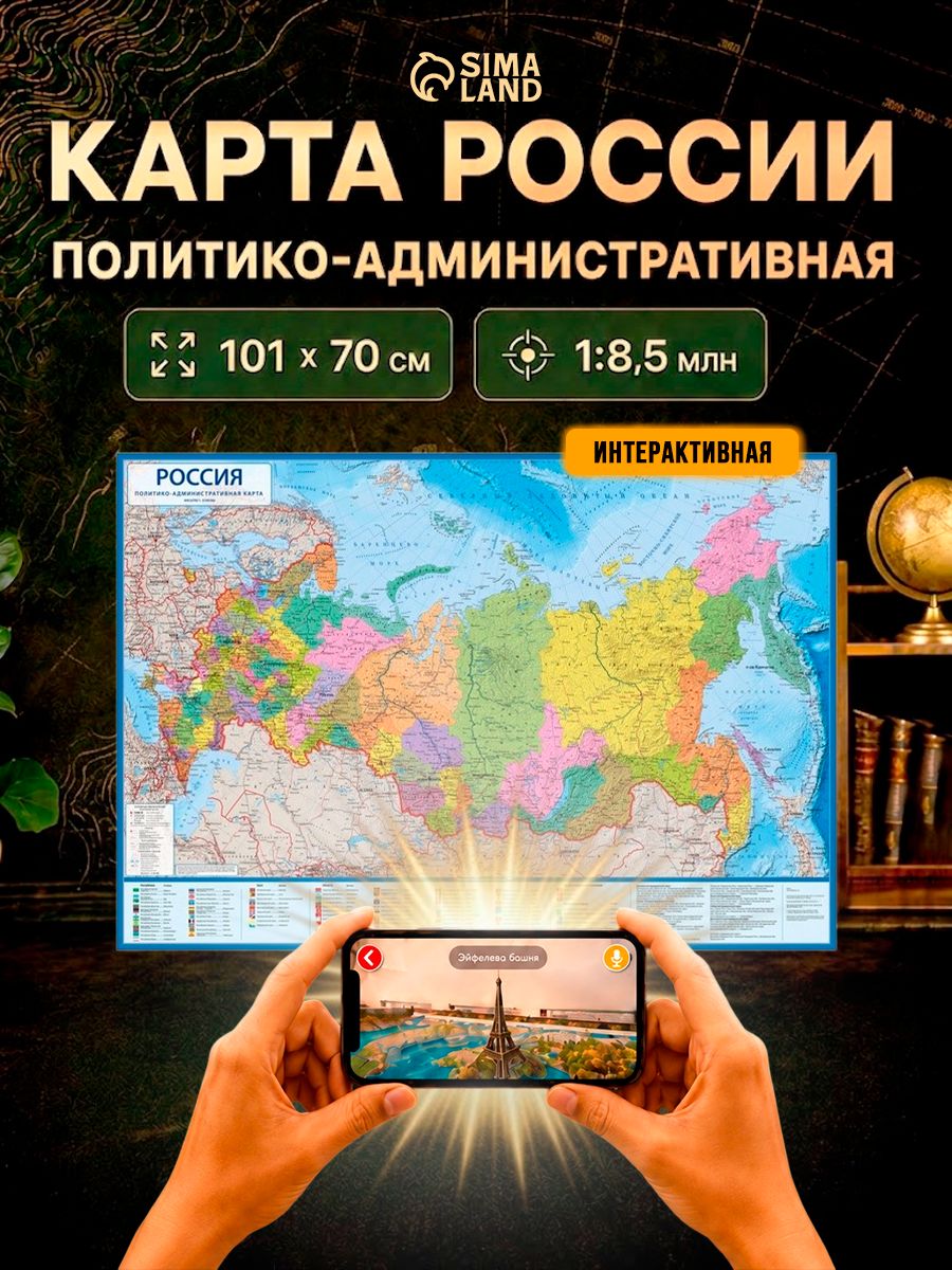 Карта России политико-административная, 101х70 см, настенная, ламинированная