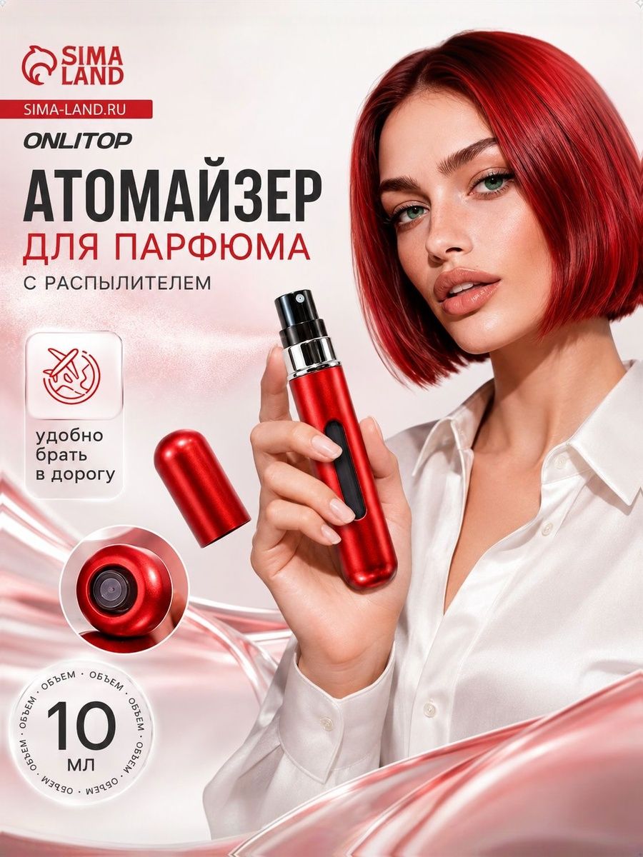 Атомайзер для духов 10 мл, красный, компактный парфюмерный флакон