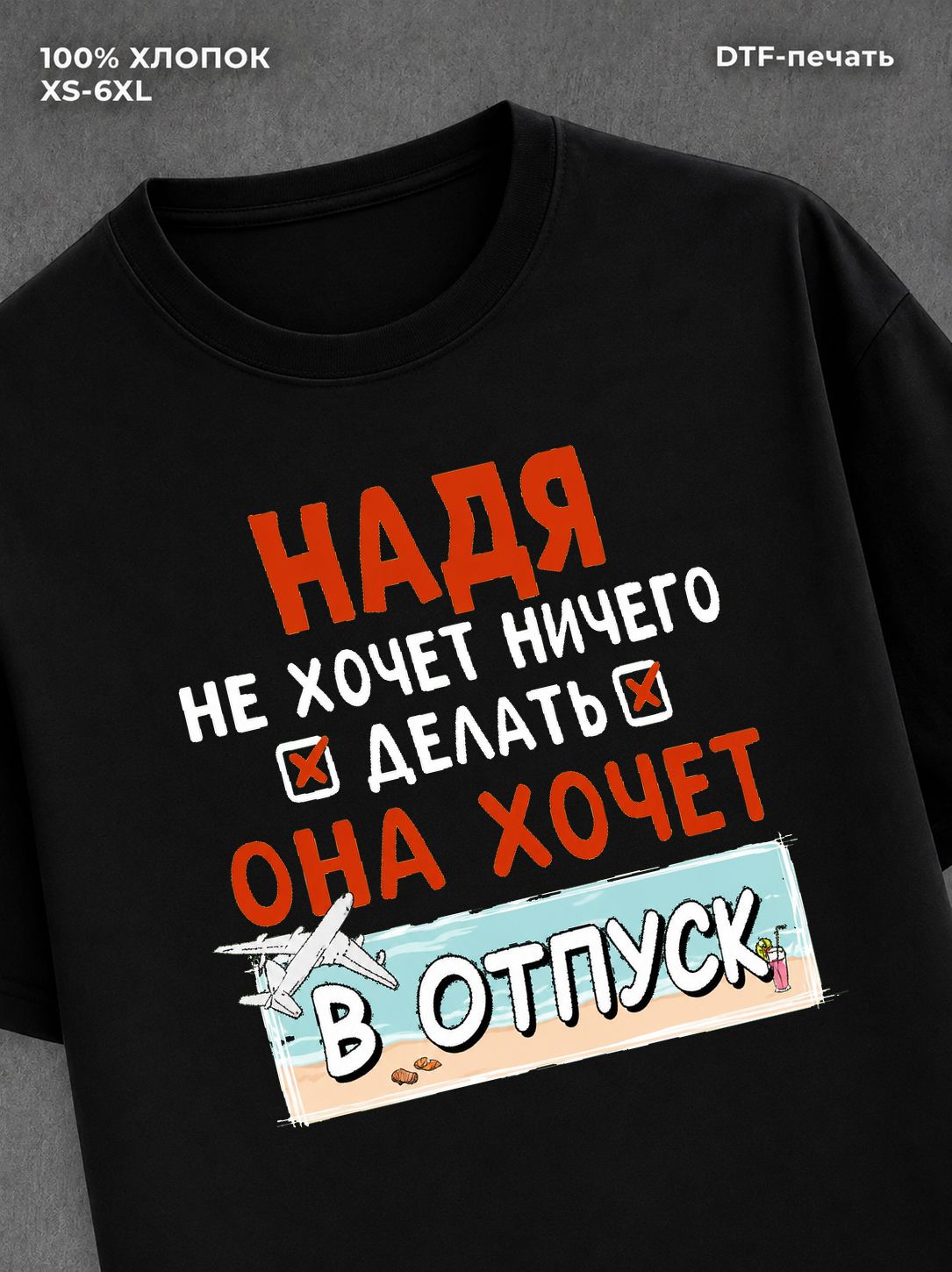 Футболка женская именная Надя х