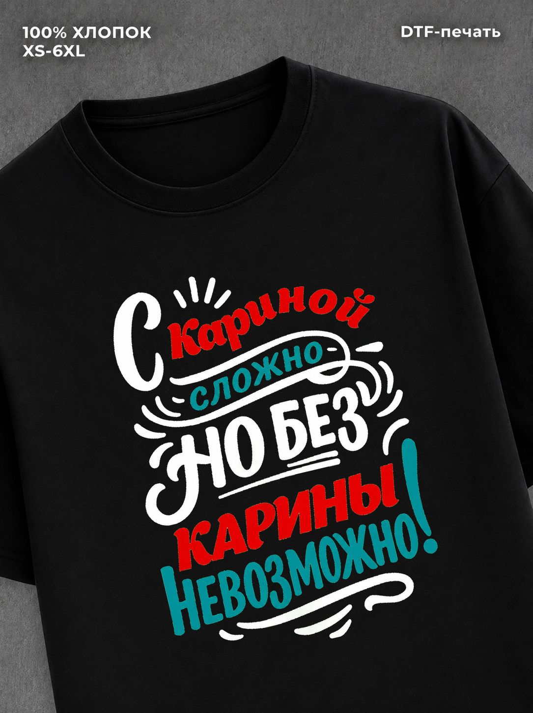 Футболка женская именная Карина