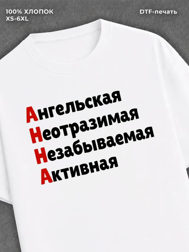 Футболка Анна