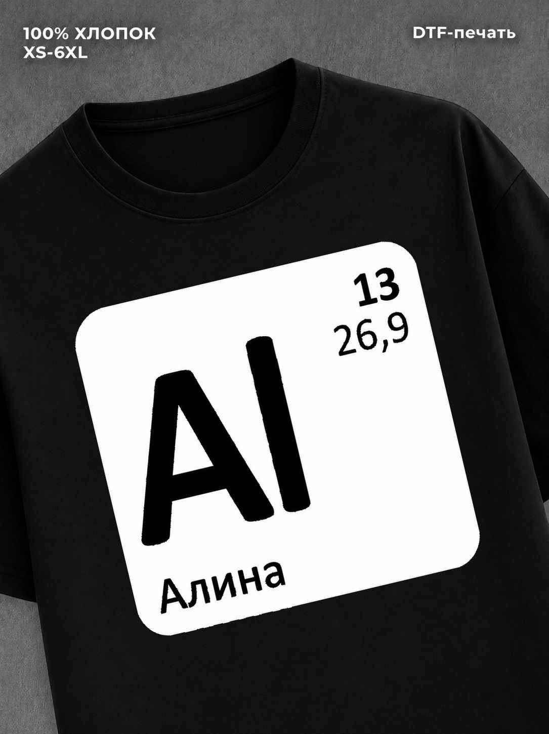 Футболка Алина